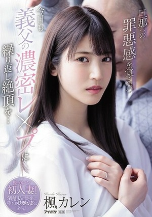 Poster of [IPX-641] Karen Kaede