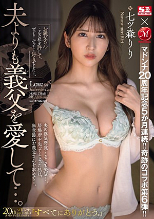 Poster of JUQ-637- Riri Nanatsumori