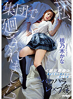 Poster of [IPX-981] Momonogi Kana