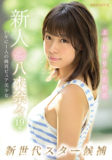 Poster of [MIDE-710] Nana Yagi