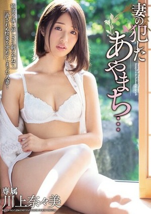 Poster of [MEYD-543] Nanami Kawakami