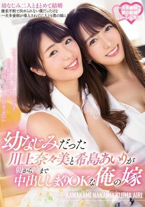 Poster of [MEYD-552] Nanami Kawakami, Airi Kijima