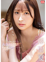 Poster of [SSIS-634]	Itou Seika