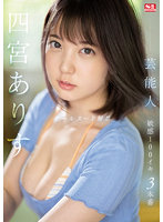 Poster of [SSIS-638] Shinomiya Arisu 