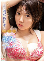 Poster of [SSIS-677] Shinomiya Arisu