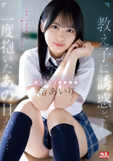 Poster of [SONE-278] Nagisa Airi