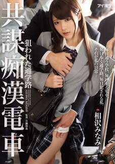 Poster of [IPX-104] Minami Aizawa