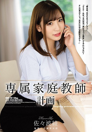 Poster of [SHKD-797]Exclusive Tutor Plan Aya Sazanami - Haruka Suzumiya